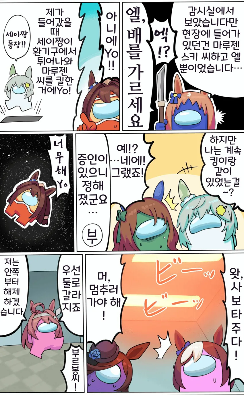 말딸] 어몽어스 하는 말딸.MANHWA - 이미지 10