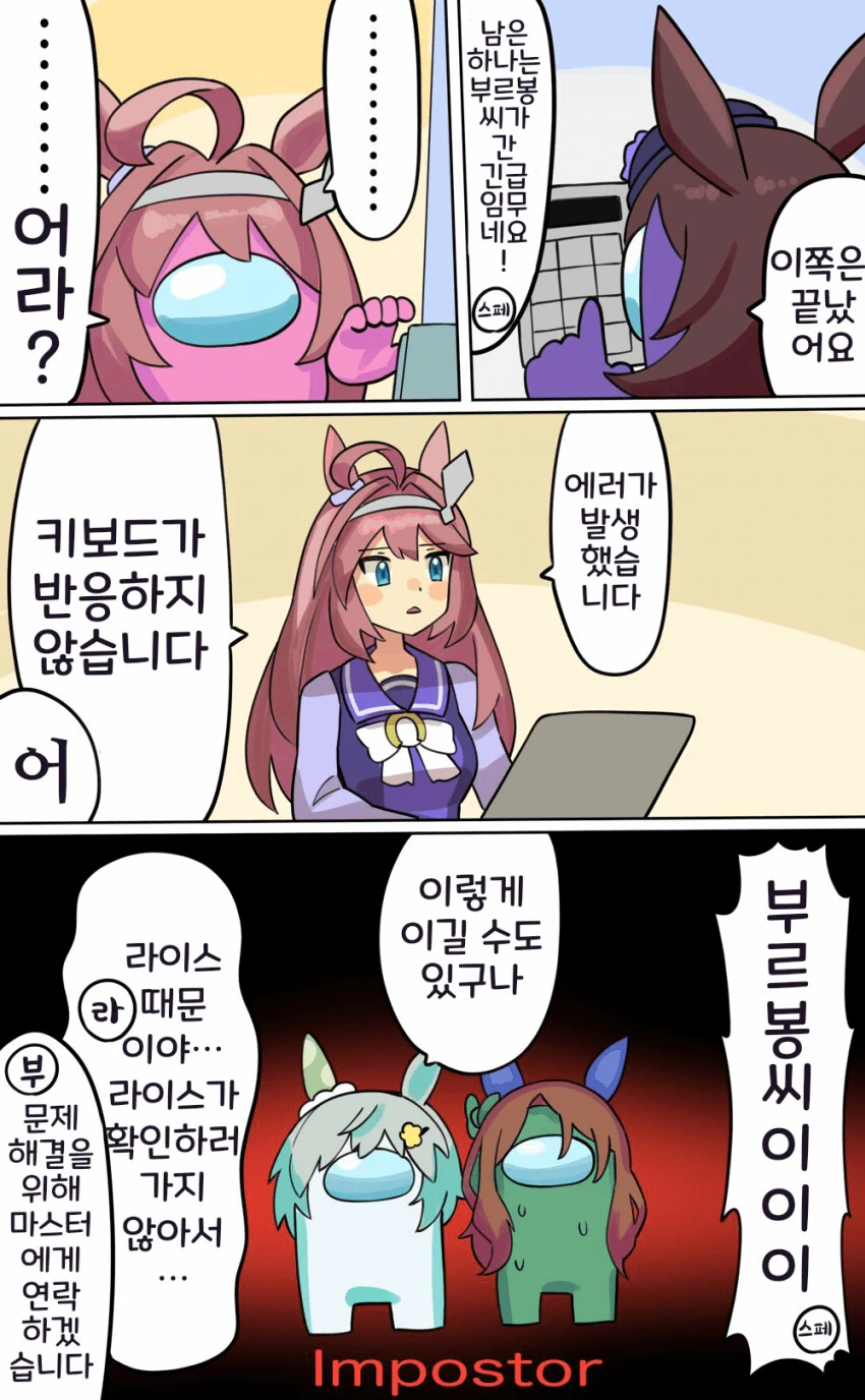말딸] 어몽어스 하는 말딸.MANHWA - 이미지 11