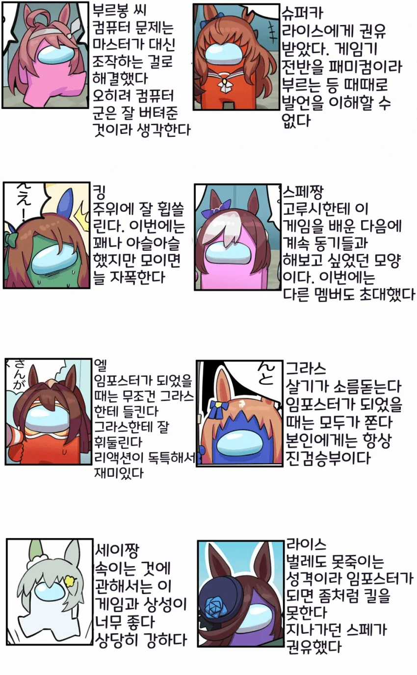 말딸] 어몽어스 하는 말딸.MANHWA - 이미지 12