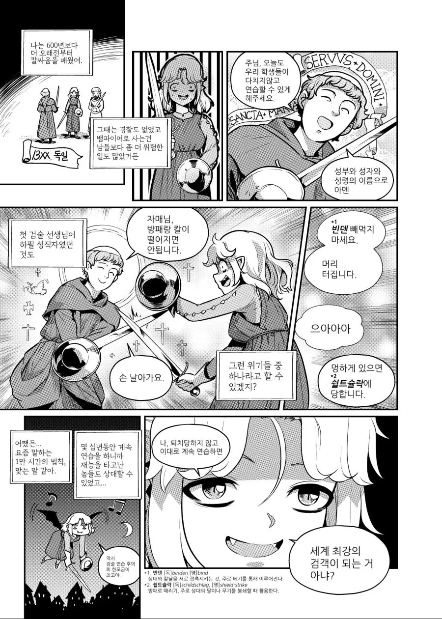 뱀파이어가 소드마스터가 될 뻔한 만화.manhwa - 이미지 2