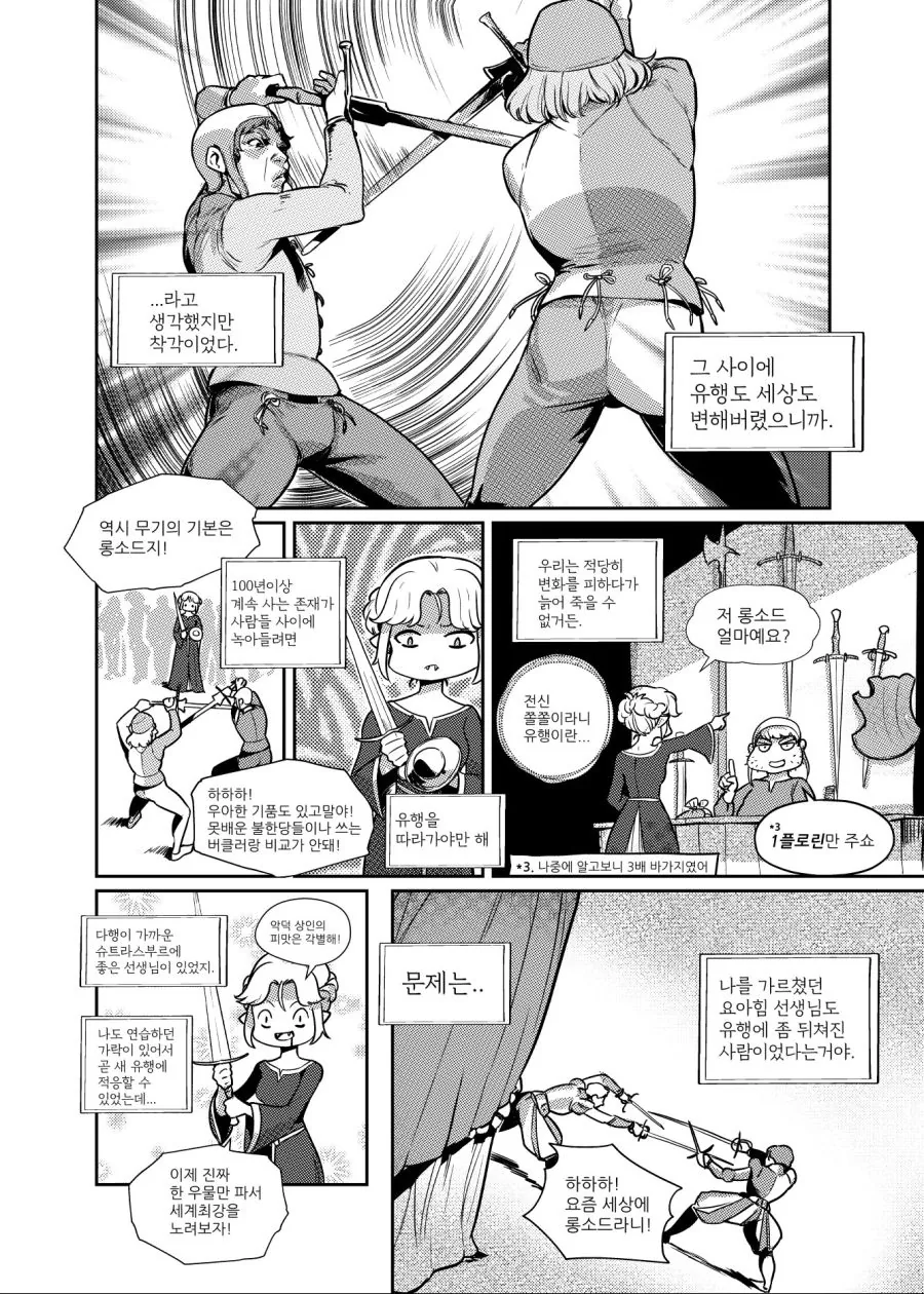 뱀파이어가 소드마스터가 될 뻔한 만화.manhwa - 이미지 3