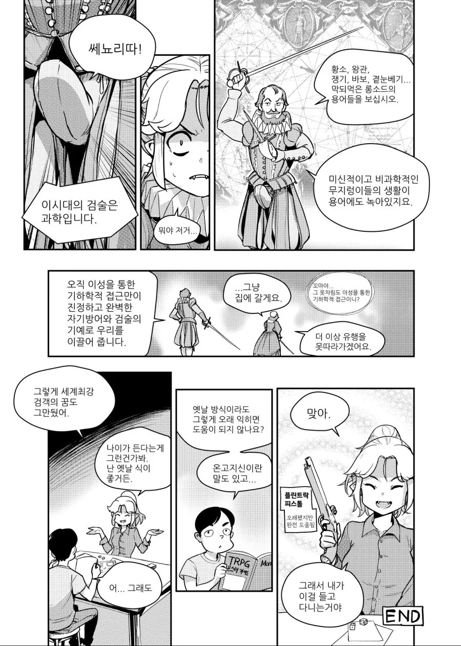 뱀파이어가 소드마스터가 될 뻔한 만화.manhwa - 이미지 4