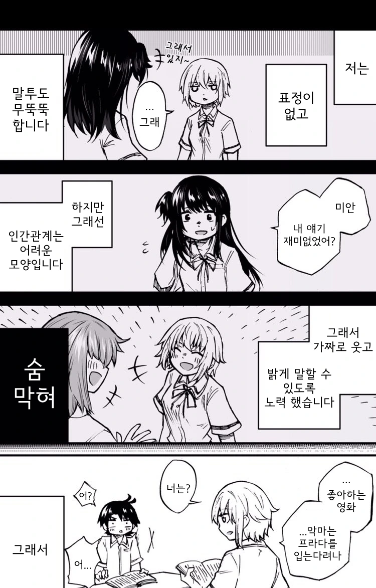항상 무덤덤한 여자애 만화.manhwa - 이미지 3