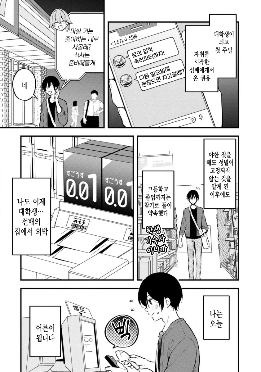 호모)아무도 다음을 안보고 싶어하는 manga