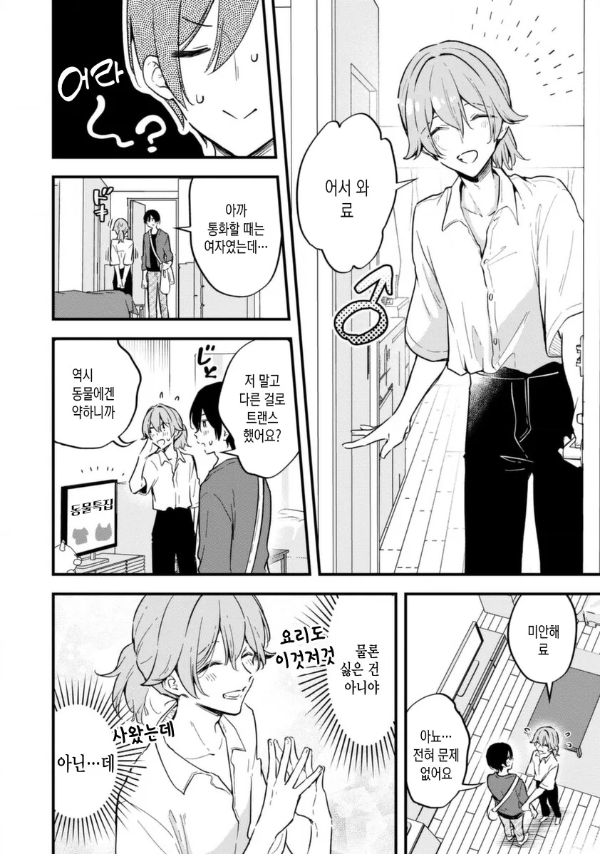 호모)아무도 다음을 안보고 싶어하는 manga - 이미지 2