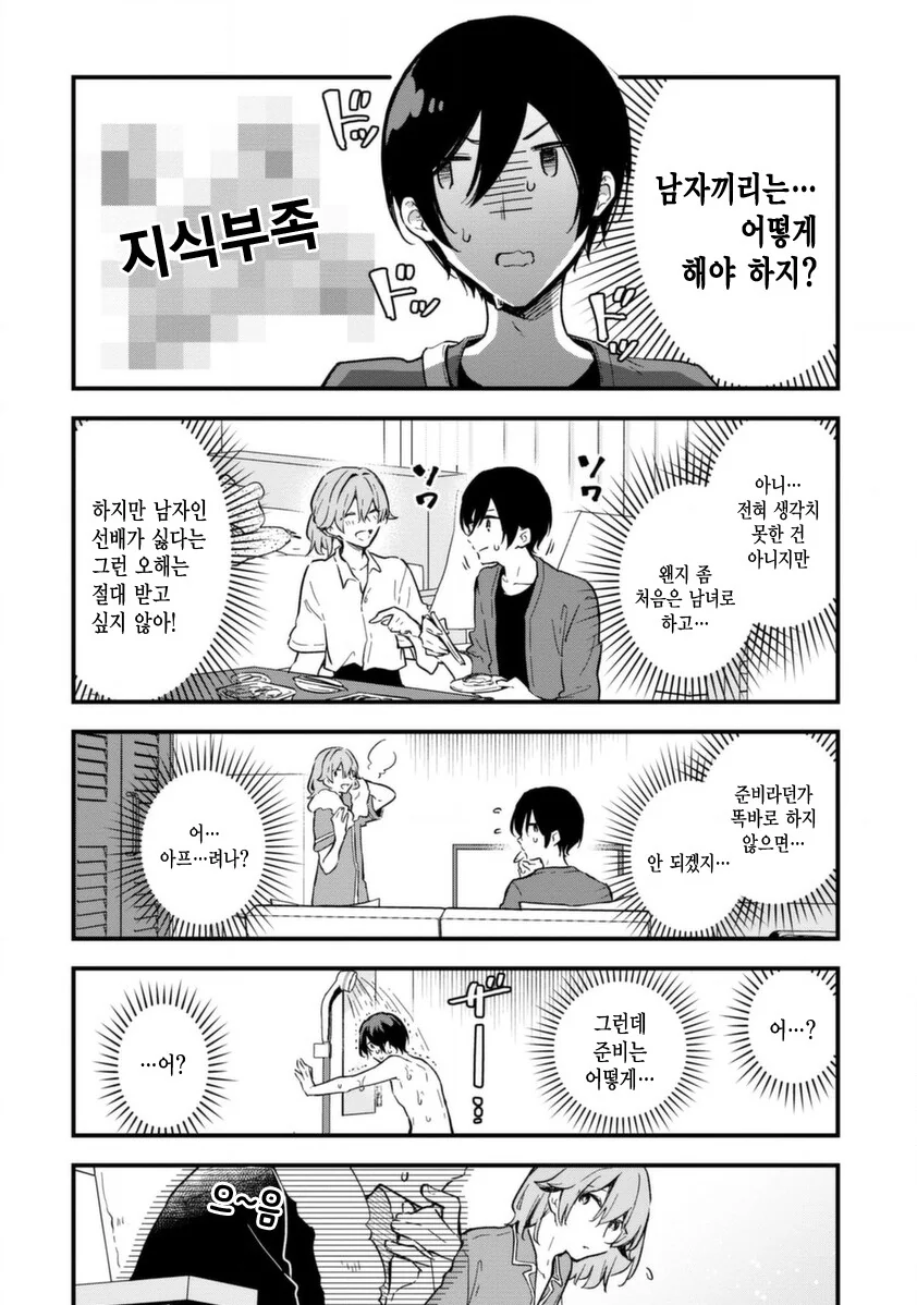 호모)아무도 다음을 안보고 싶어하는 manga - 이미지 3