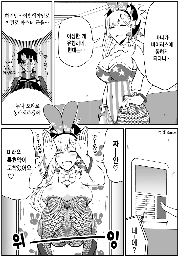 페그오)역바니걸 입은 만화