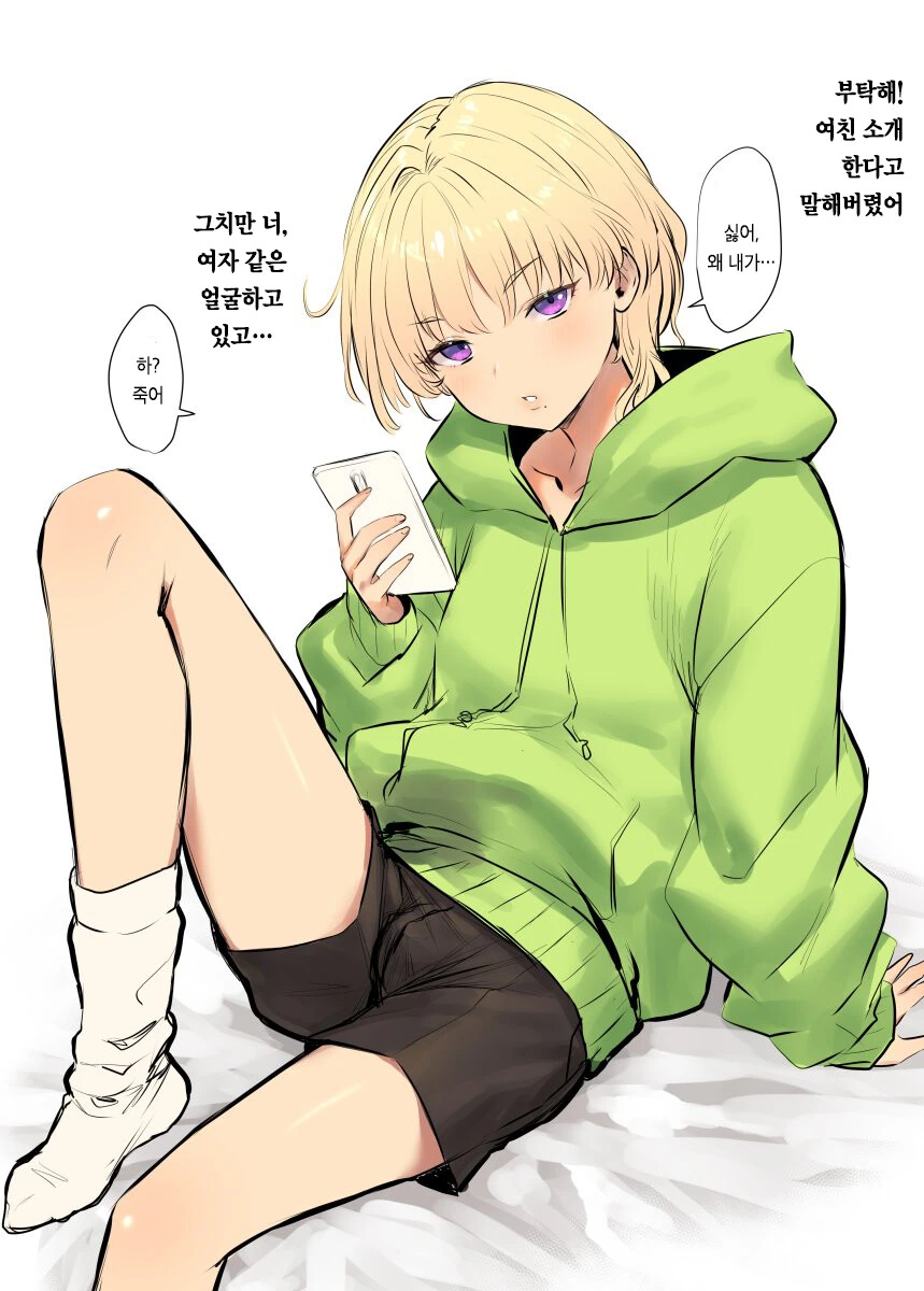 호모) 여친으로 위장하는 만화