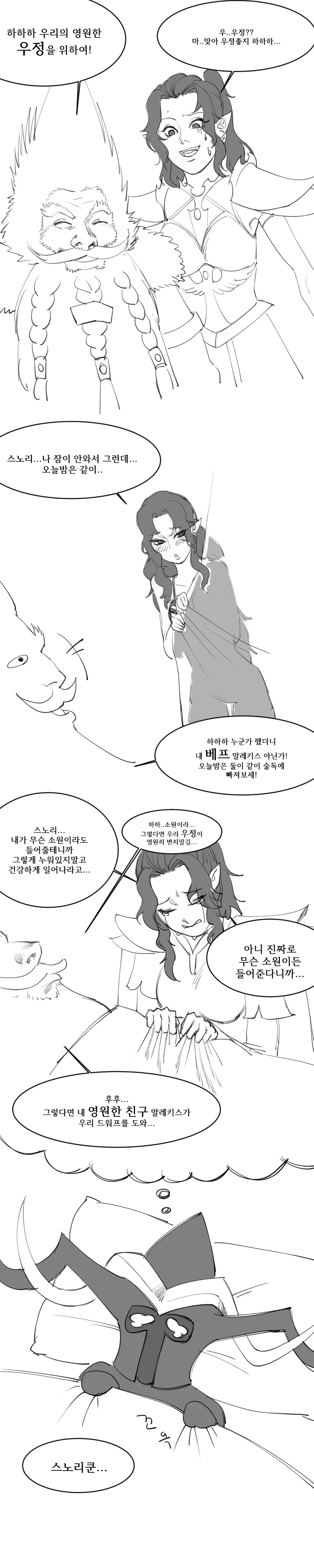 워해머 판타지 : 다크엘프 군주 말레키스 TS된 만화.manwha