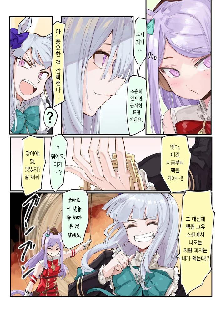 [말딸] 고루시와 맥퀸 승부복 교환.manhwa - 이미지 2