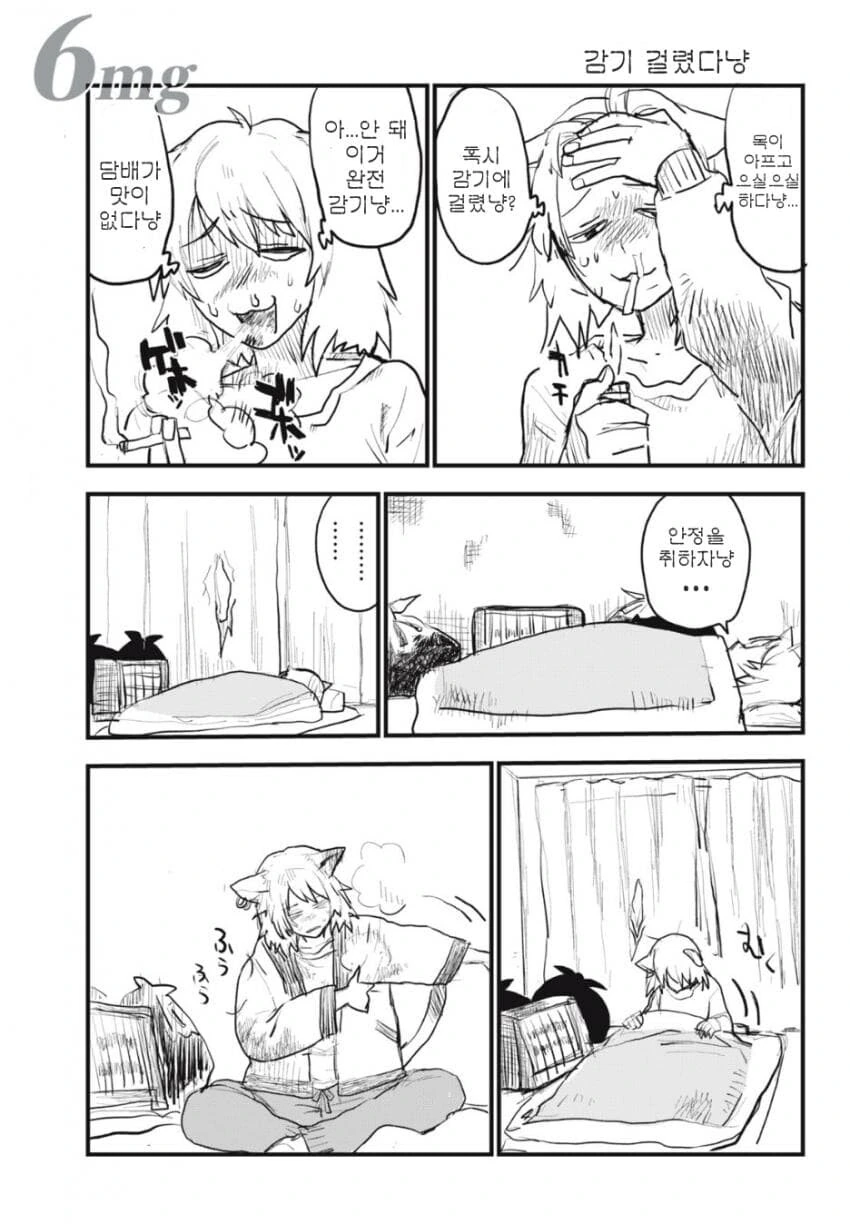 담배냄새나는 만화