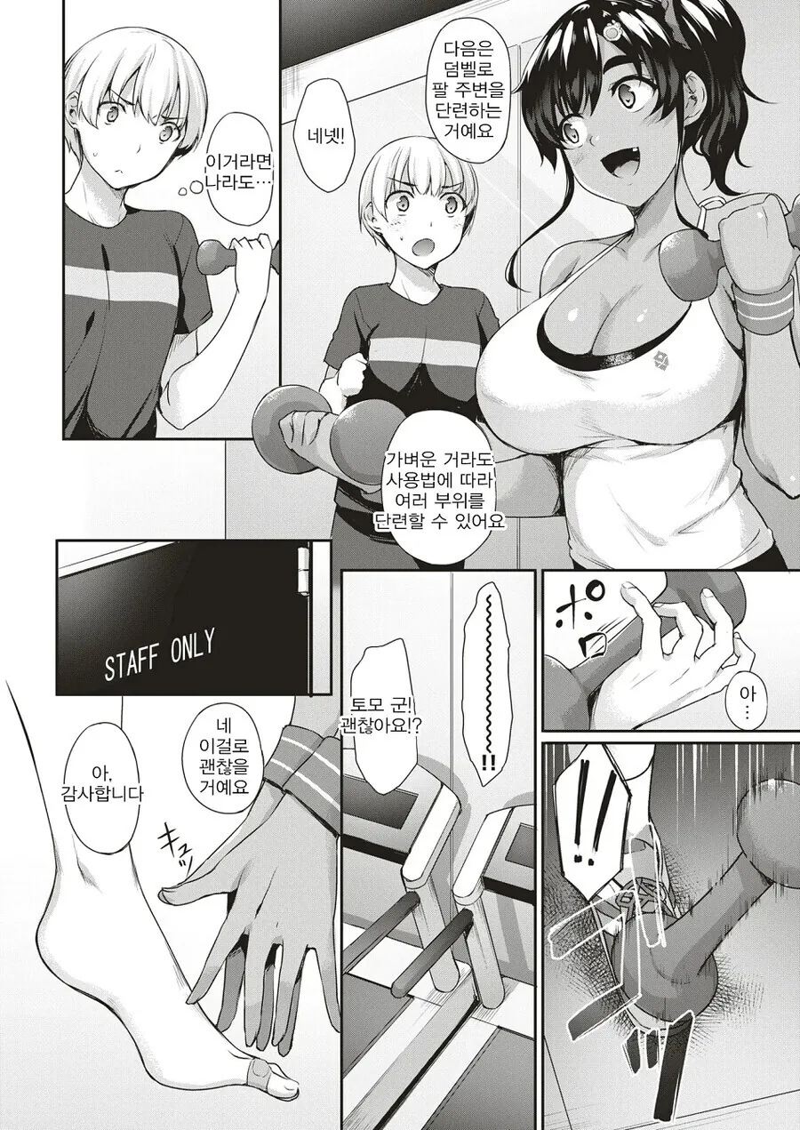 헬스장에서 여트레이너에게 1대1 강습 받는 만화 - 이미지 4