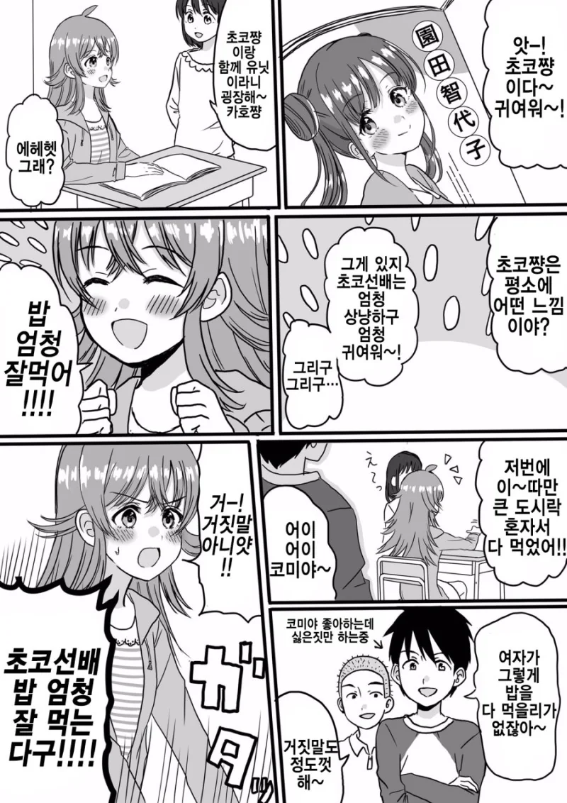 @)치요코때문에 카호가 싸운.manhwa