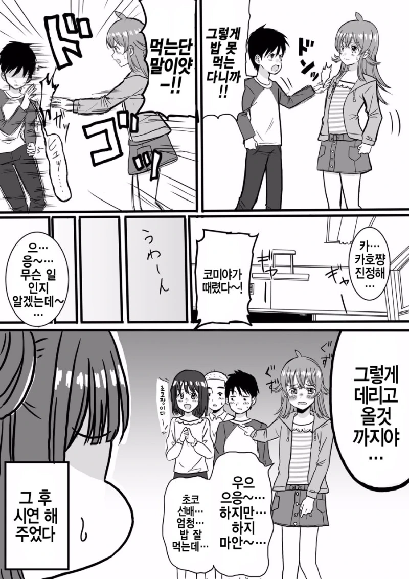 @)치요코때문에 카호가 싸운.manhwa - 이미지 2