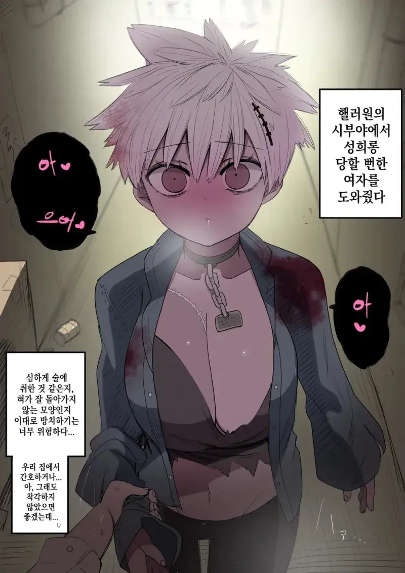 좀비에게 공격 당하다 manhwa
