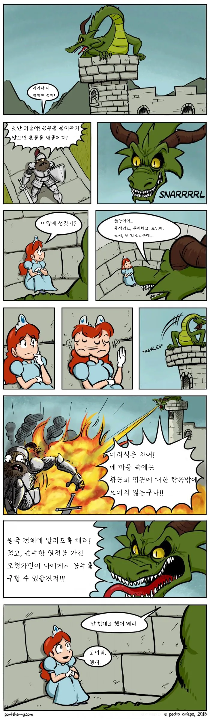 공주와 용이 친구 하는 만화