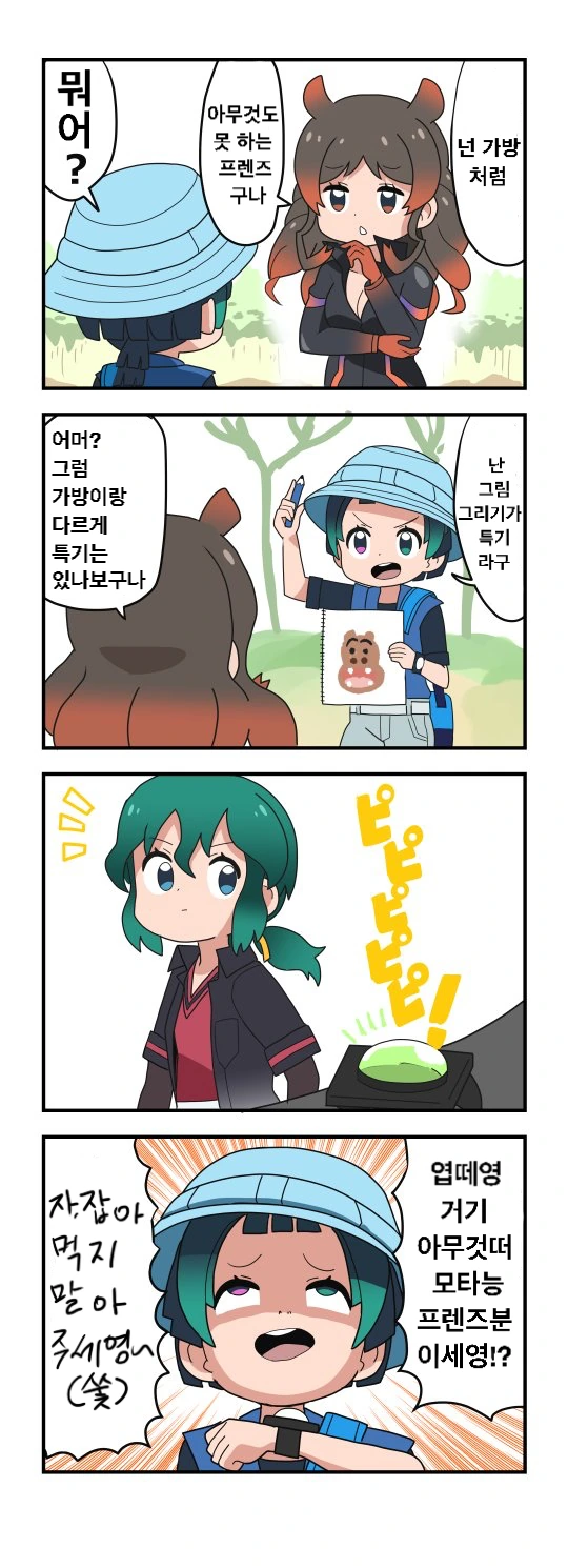 케모노 프렌즈 1 만화