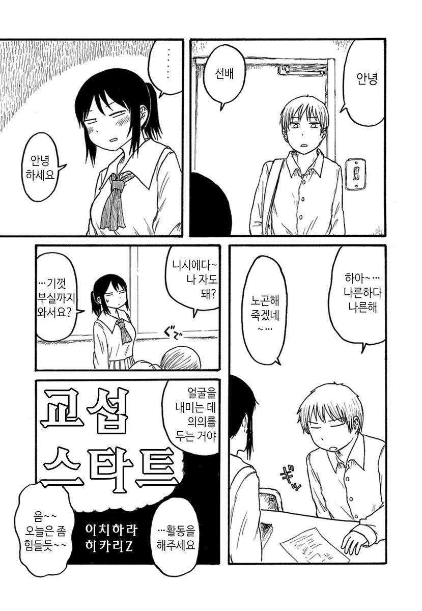후배랑 허그하려다 승천한 선배 manga