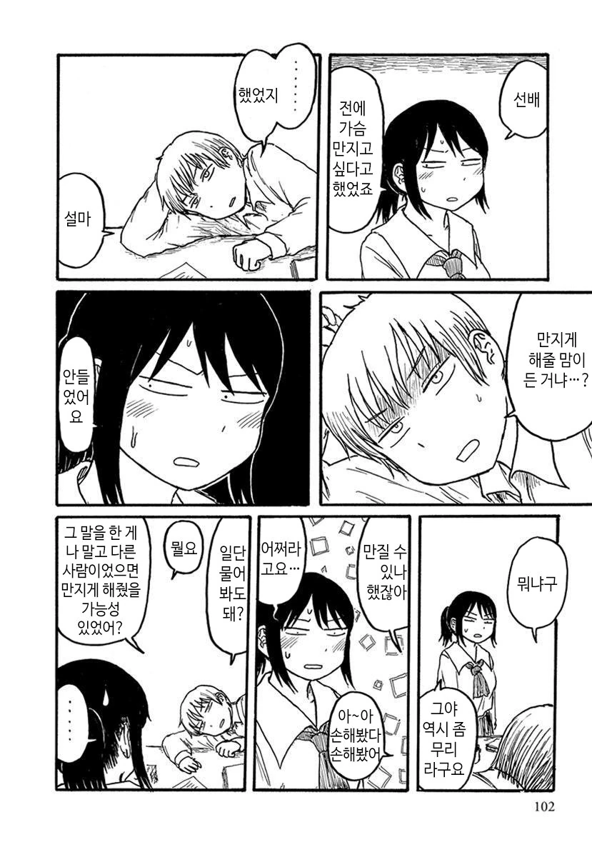 후배랑 허그하려다 승천한 선배 manga - 이미지 2
