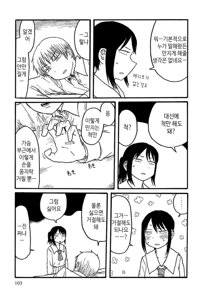 후배랑 허그하려다 승천한 선배 manga - 이미지 3