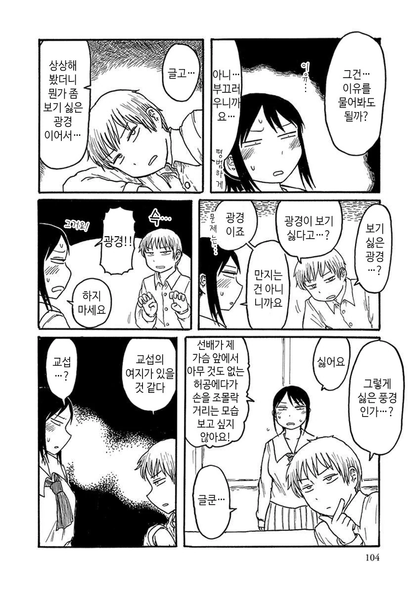 후배랑 허그하려다 승천한 선배 manga - 이미지 4