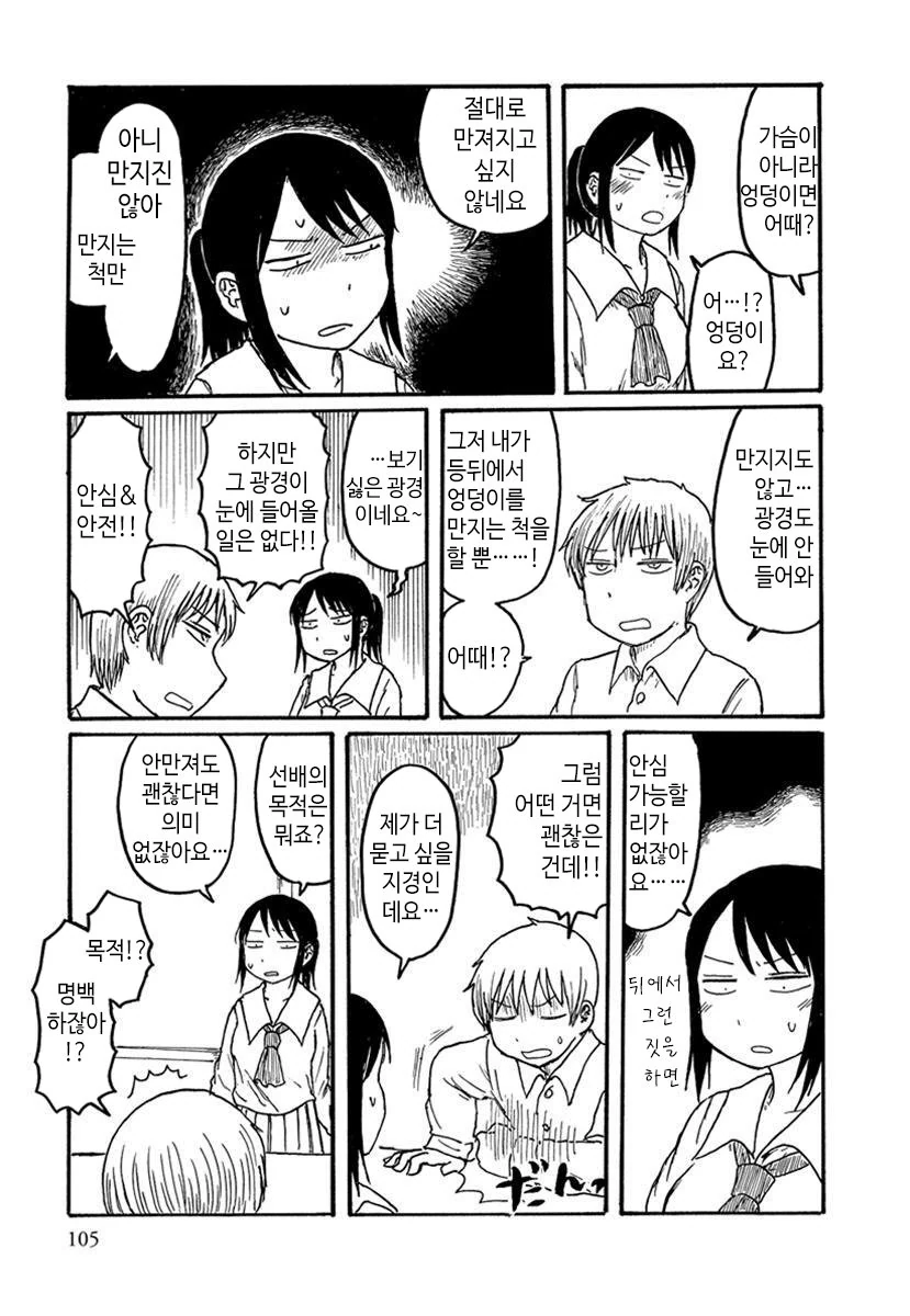 후배랑 허그하려다 승천한 선배 manga - 이미지 5