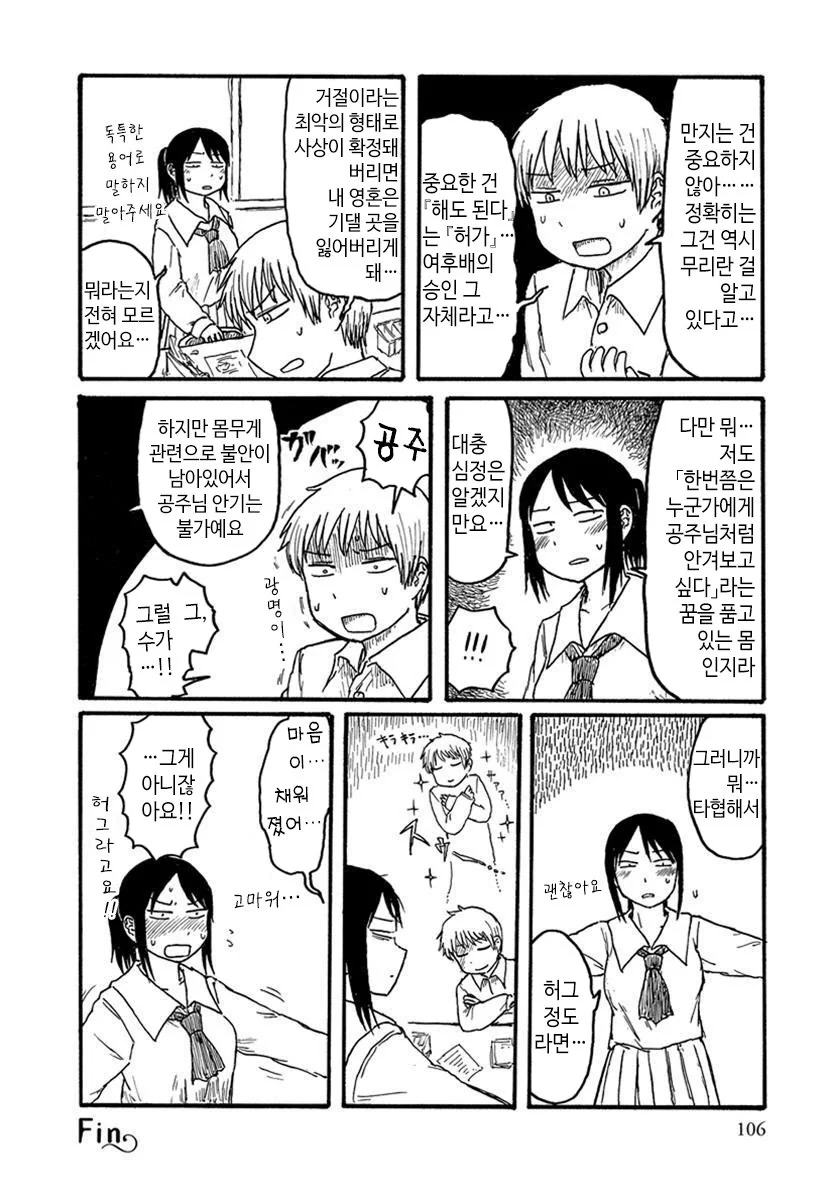 후배랑 허그하려다 승천한 선배 manga - 이미지 6