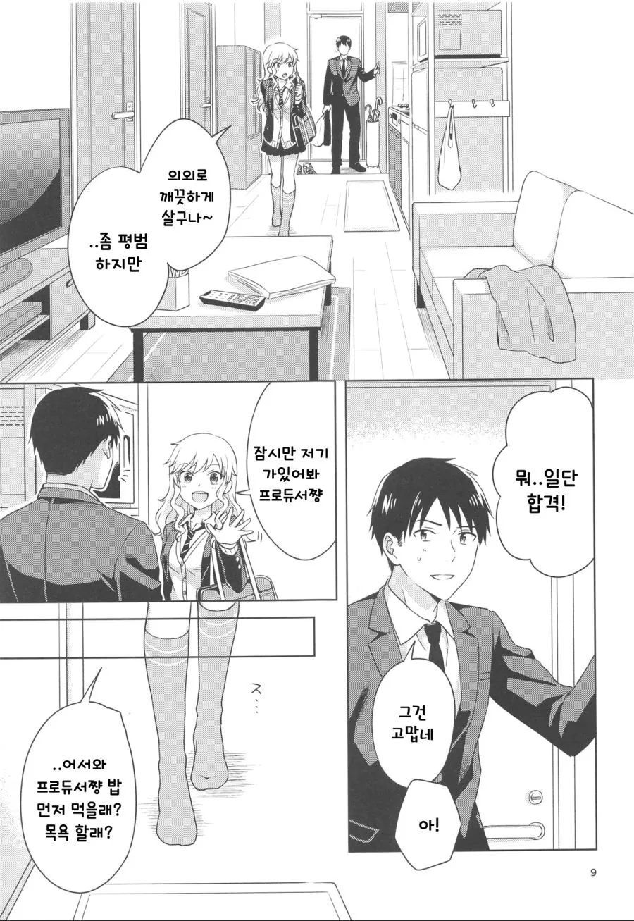 신데@)유이와 신혼부부 되는 만화.manwha - 이미지 7