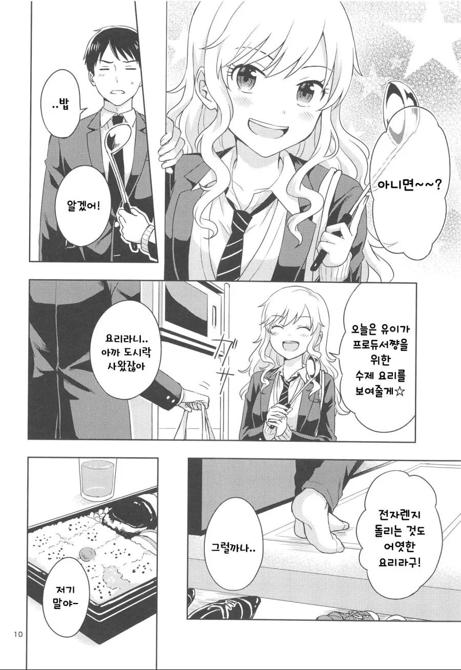 신데@)유이와 신혼부부 되는 만화.manwha - 이미지 8