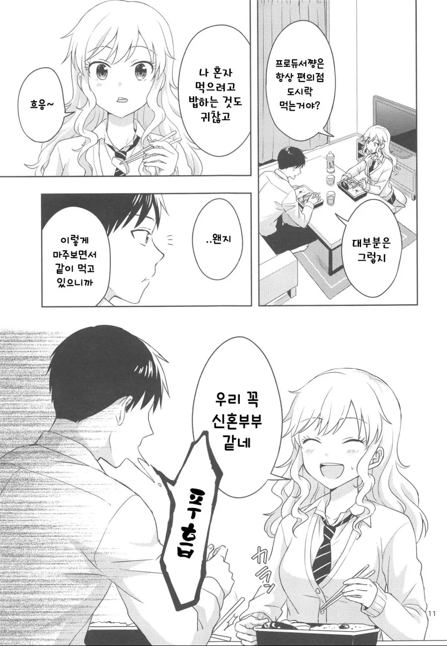 신데@)유이와 신혼부부 되는 만화.manwha - 이미지 9