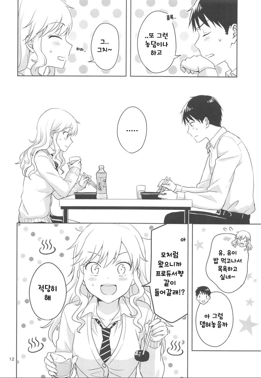 신데@)유이와 신혼부부 되는 만화.manwha - 이미지 10