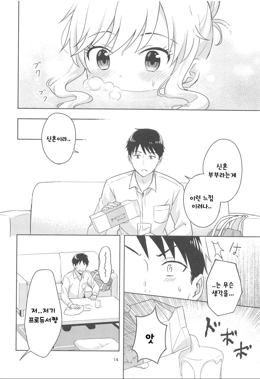신데@)유이와 신혼부부 되는 만화.manwha - 이미지 12