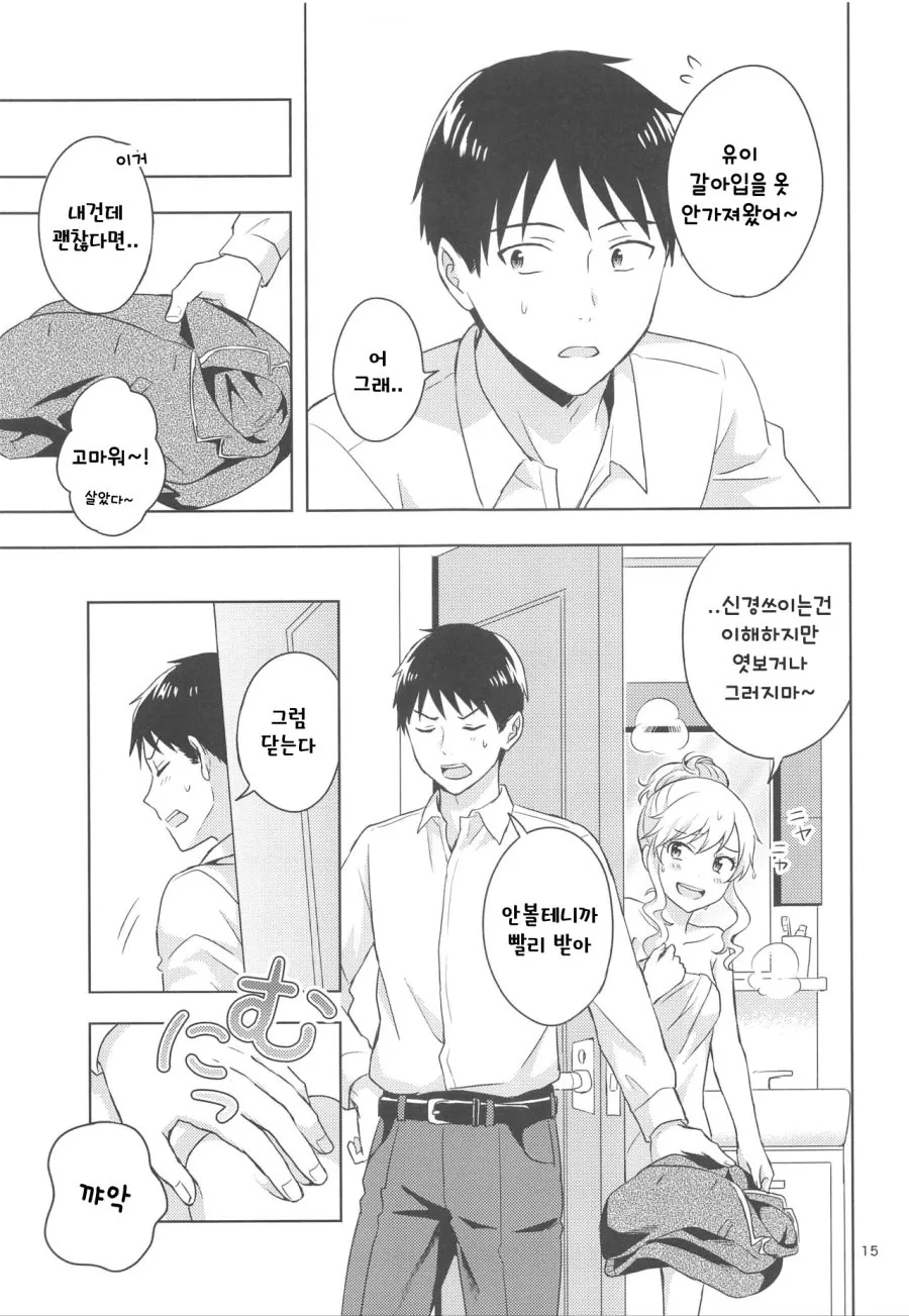 신데@)유이와 신혼부부 되는 만화.manwha - 이미지 13