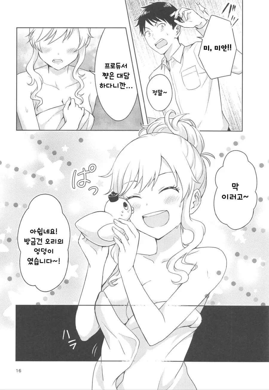 신데@)유이와 신혼부부 되는 만화.manwha - 이미지 14