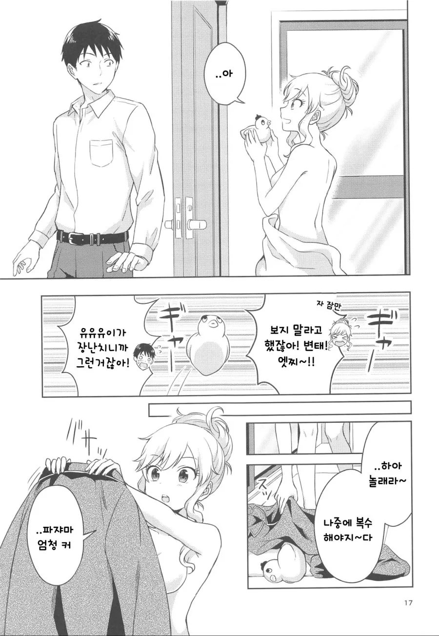신데@)유이와 신혼부부 되는 만화.manwha - 이미지 15