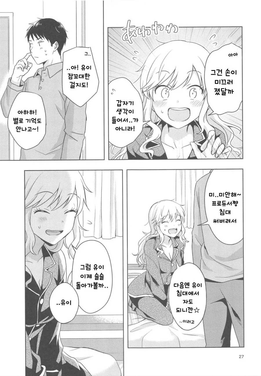 신데@)유이와 신혼부부 되는 만화.manwha - 이미지 25