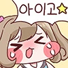 @) 물리적 하트 어택☆ 만화 - 이미지 2