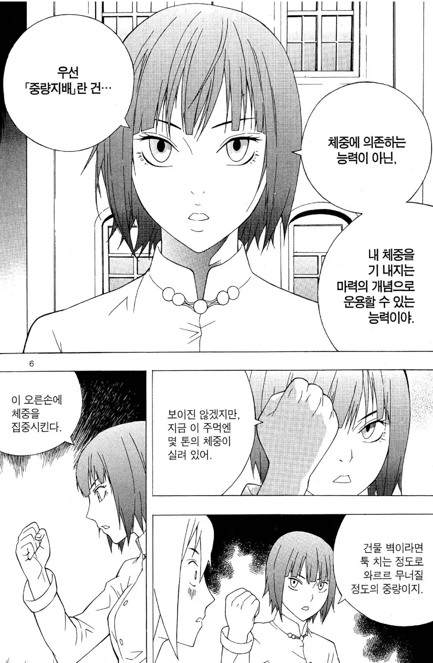 어떤 판타지 능배물 만화의 특이한 마?력 - 이미지 2