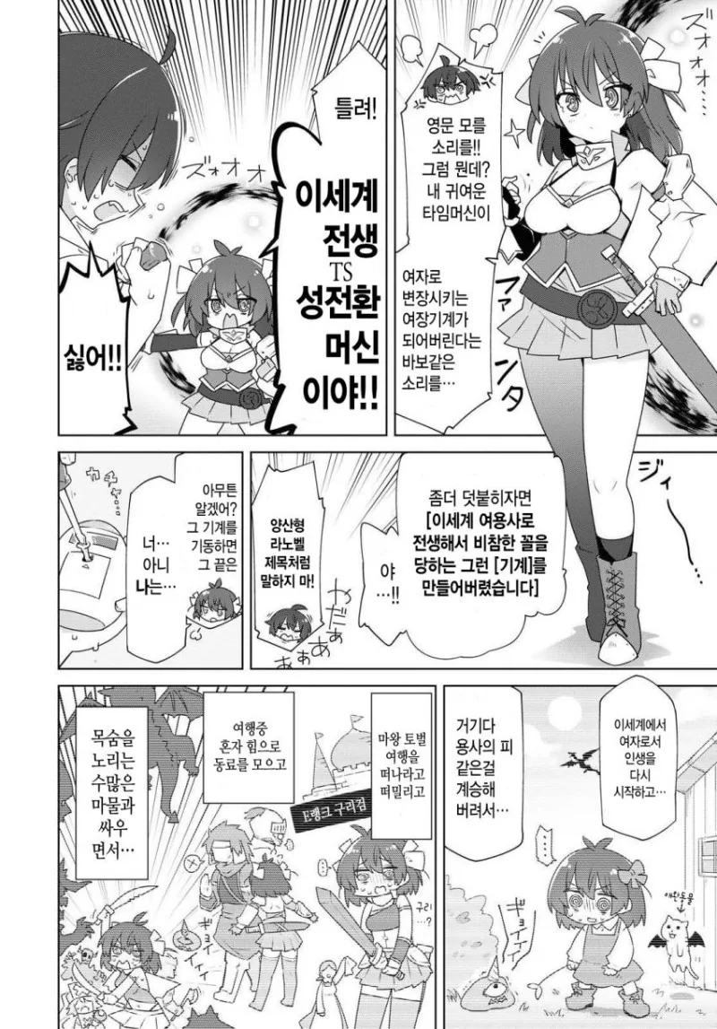 이세계 여용사로 전생해서 비참한 꼴을 당하는 그런 기계 만들어버렸.man... - 이미지 2