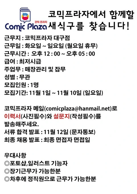 대구 만화서점의 함정카드
