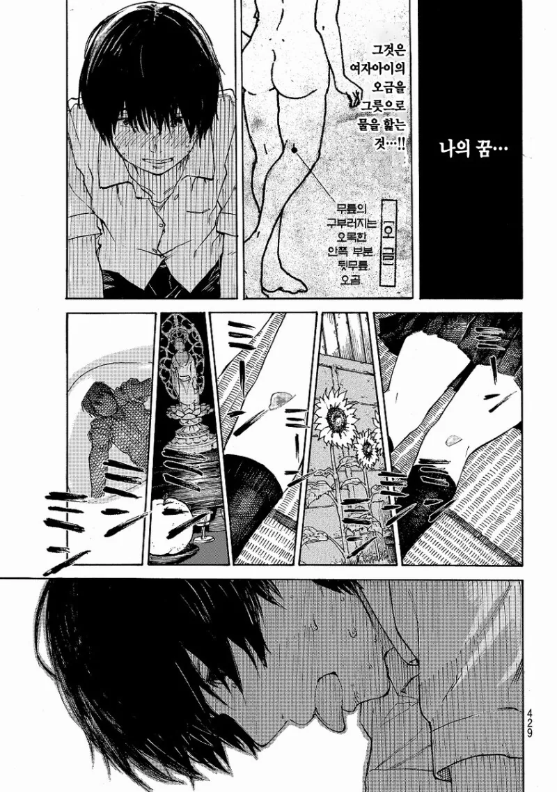 소꿉친구.오금.핥짝 만화 - 이미지 3