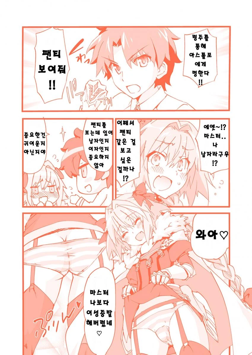 페이트 : 령주로 서번트에게 ㅍㅌ를 보여달라는 만화.manwha