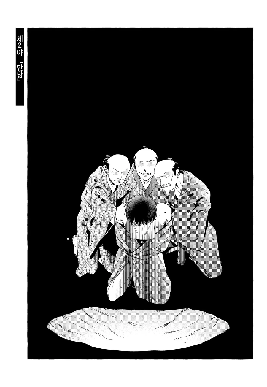 여우 같은 아내와 이상한 나라에서 사는 manhwa 2화