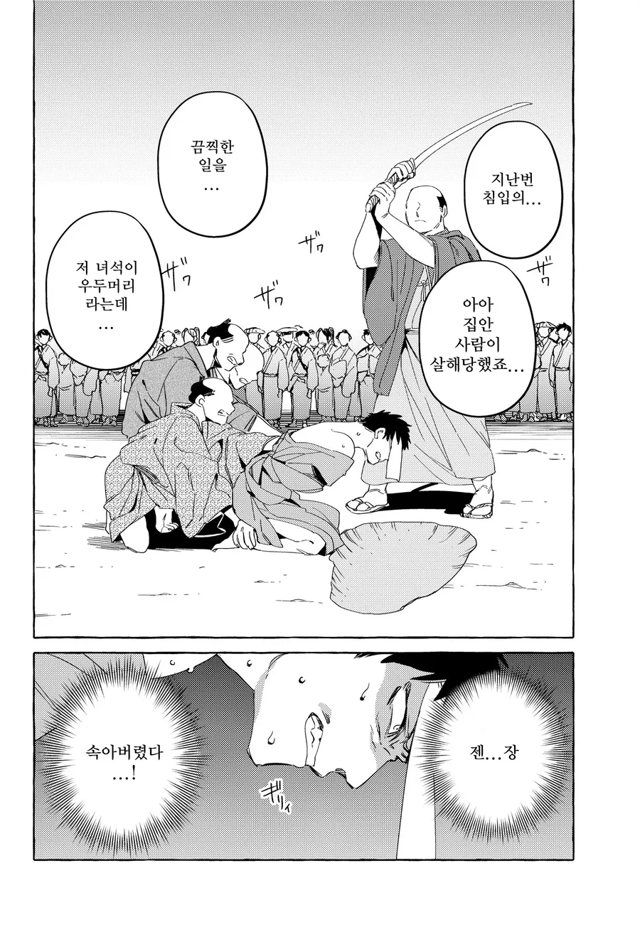 여우 같은 아내와 이상한 나라에서 사는 manhwa 2화 - 이미지 2