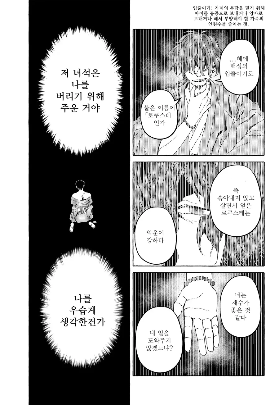여우 같은 아내와 이상한 나라에서 사는 manhwa 2화 - 이미지 3