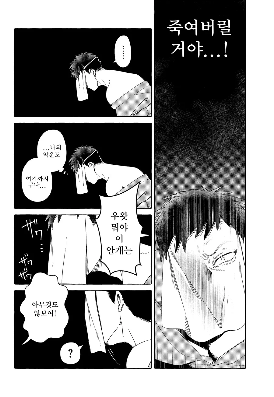 여우 같은 아내와 이상한 나라에서 사는 manhwa 2화 - 이미지 4
