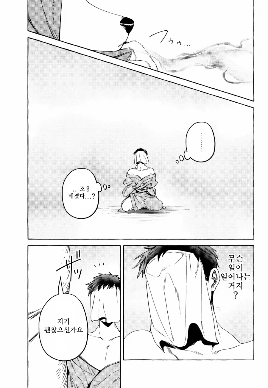 여우 같은 아내와 이상한 나라에서 사는 manhwa 2화 - 이미지 5