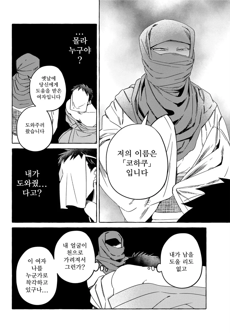 여우 같은 아내와 이상한 나라에서 사는 manhwa 2화 - 이미지 6