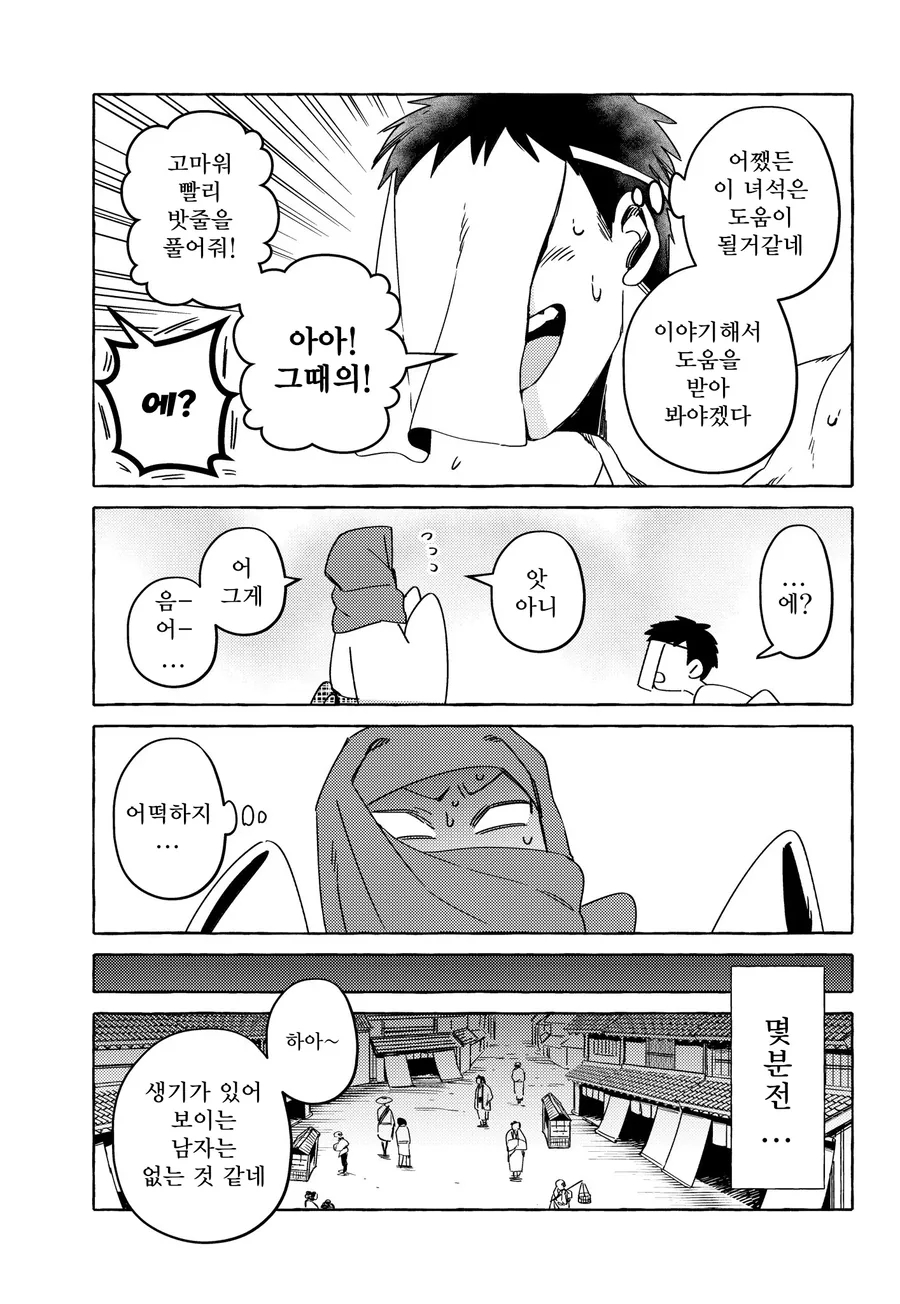 여우 같은 아내와 이상한 나라에서 사는 manhwa 2화 - 이미지 7