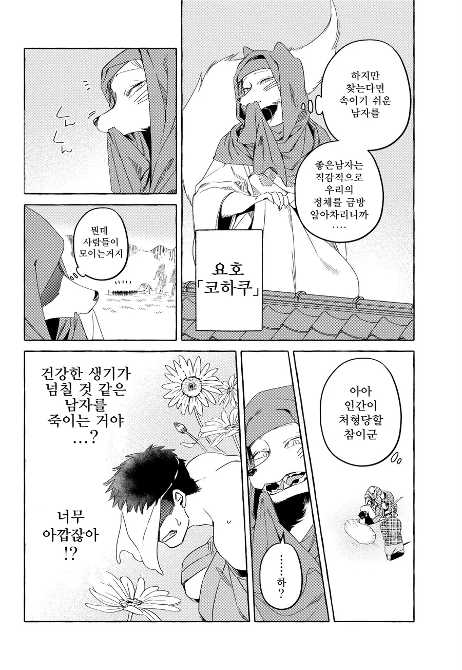 여우 같은 아내와 이상한 나라에서 사는 manhwa 2화 - 이미지 8